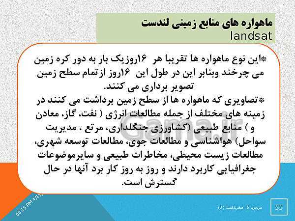 پاورپوینت جغرافیا (3) دوازدهم | درس 6: مدیریت مخاطرات طبیعی- پیش نمایش