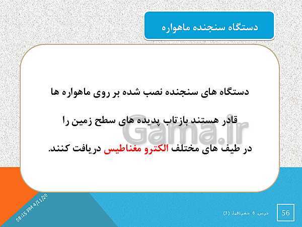 پاورپوینت جغرافیا (3) دوازدهم | درس 6: مدیریت مخاطرات طبیعی- پیش نمایش