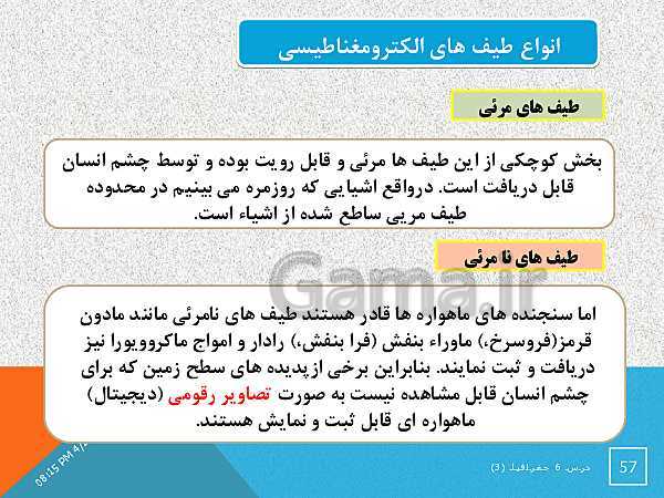 پاورپوینت جغرافیا (3) دوازدهم | درس 6: مدیریت مخاطرات طبیعی- پیش نمایش