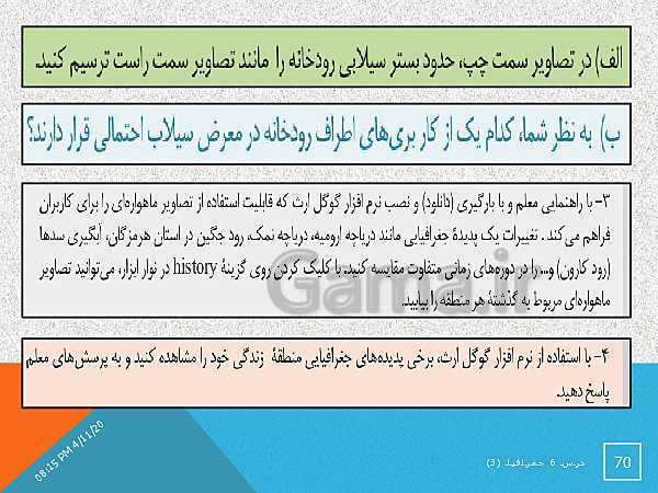 پاورپوینت جغرافیا (3) دوازدهم | درس 6: مدیریت مخاطرات طبیعی- پیش نمایش