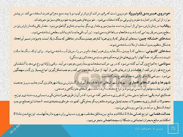 پاورپوینت جغرافیا (3) دوازدهم | درس 6: مدیریت مخاطرات طبیعی- پیش نمایش