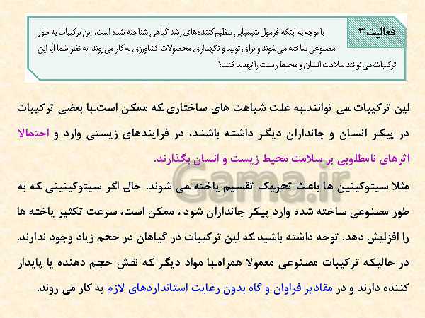 پاورپوینت زیست شناسی (2) یازدهم تجربی | فصل 9: پاسخ گیاهان به محرک‌ها (گفتار 1 و 2 )- پیش نمایش