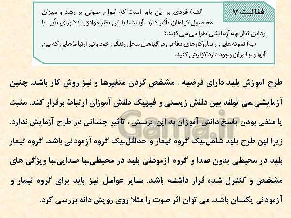 پاورپوینت زیست شناسی (2) یازدهم تجربی | فصل 9: پاسخ گیاهان به محرک‌ها (گفتار 1 و 2 )- پیش نمایش