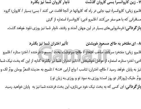 پاورپوینت فارسی (1) دهم | تحلیل درس 5: بیداد ظالمان- پیش نمایش