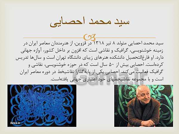 پاورپوینت نقاشان و هنرمندان معاصر ایران | فرهنگ و هنر هفتم- پیش نمایش