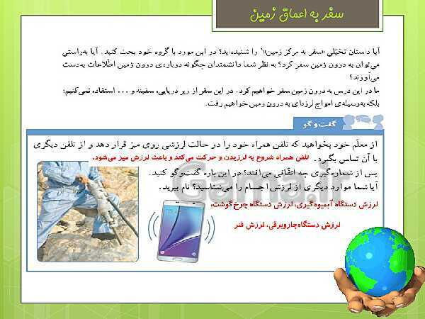 پاورپوینت علوم تجربی ششم دبستان | درس 4: سفر به اعماق زمین- پیش نمایش