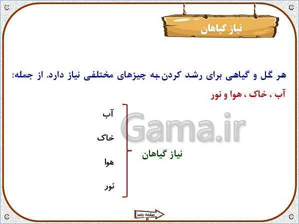 پاورپوینت علوم تجربی پنجم دبستان | درس 11: بکارید و بخورید- پیش نمایش