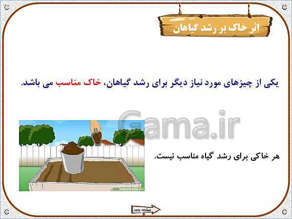پاورپوینت علوم تجربی پنجم دبستان | درس 11: بکارید و بخورید- پیش نمایش