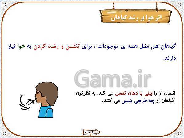 پاورپوینت علوم تجربی پنجم دبستان | درس 11: بکارید و بخورید- پیش نمایش