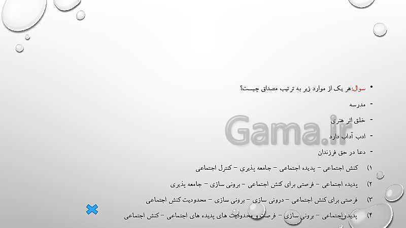 پاورپوینت بررسی و تحلیل تست های جامعه شناسی کنکور 99 داخل کشور- پیش نمایش