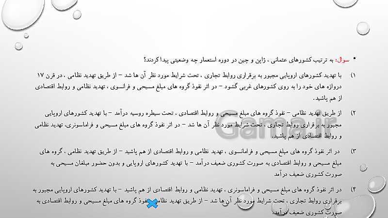 پاورپوینت بررسی و تحلیل تست های جامعه شناسی کنکور 99 داخل کشور- پیش نمایش
