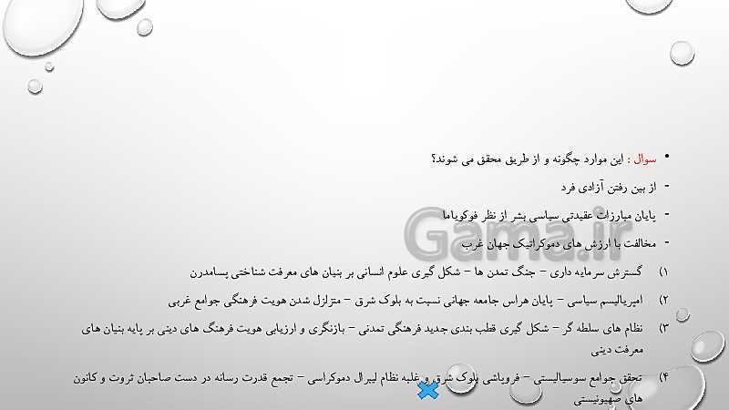 پاورپوینت بررسی و تحلیل تست های جامعه شناسی کنکور 99 داخل کشور- پیش نمایش