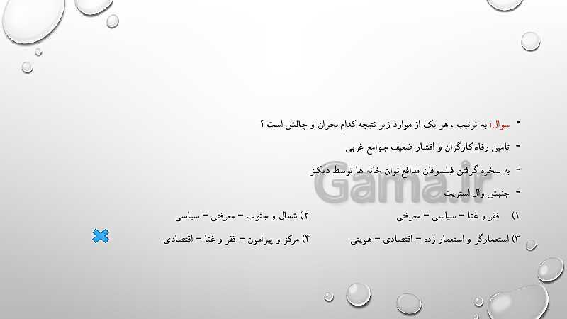 پاورپوینت بررسی و تحلیل تست های جامعه شناسی کنکور 99 داخل کشور- پیش نمایش