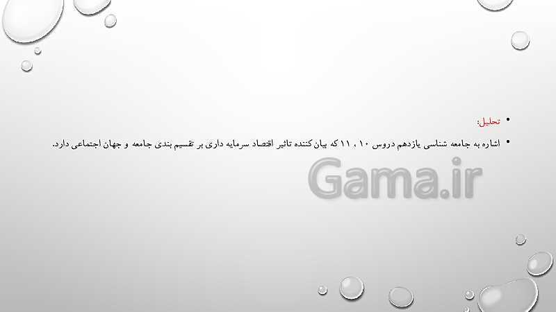 پاورپوینت بررسی و تحلیل تست های جامعه شناسی کنکور 99 داخل کشور- پیش نمایش