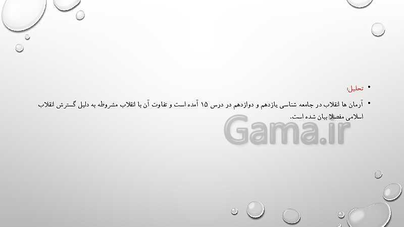 پاورپوینت بررسی و تحلیل تست های جامعه شناسی کنکور 99 داخل کشور- پیش نمایش