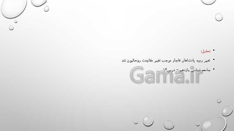 پاورپوینت بررسی و تحلیل تست های جامعه شناسی کنکور 99 داخل کشور- پیش نمایش