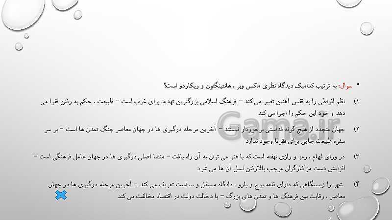 پاورپوینت بررسی و تحلیل تست های جامعه شناسی کنکور 99 داخل کشور- پیش نمایش