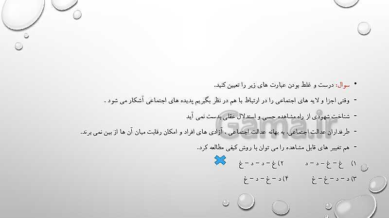 پاورپوینت بررسی و تحلیل تست های جامعه شناسی کنکور 99 داخل کشور- پیش نمایش