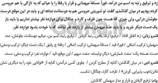 پاورپوینت فارسی (3) دوازدهم | قلمرو زبانی و ادبی درس 16: کباب غاز- پیش نمایش
