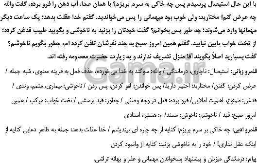 پاورپوینت فارسی (3) دوازدهم | قلمرو زبانی و ادبی درس 16: کباب غاز- پیش نمایش