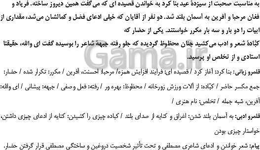 پاورپوینت فارسی (3) دوازدهم | قلمرو زبانی و ادبی درس 16: کباب غاز- پیش نمایش