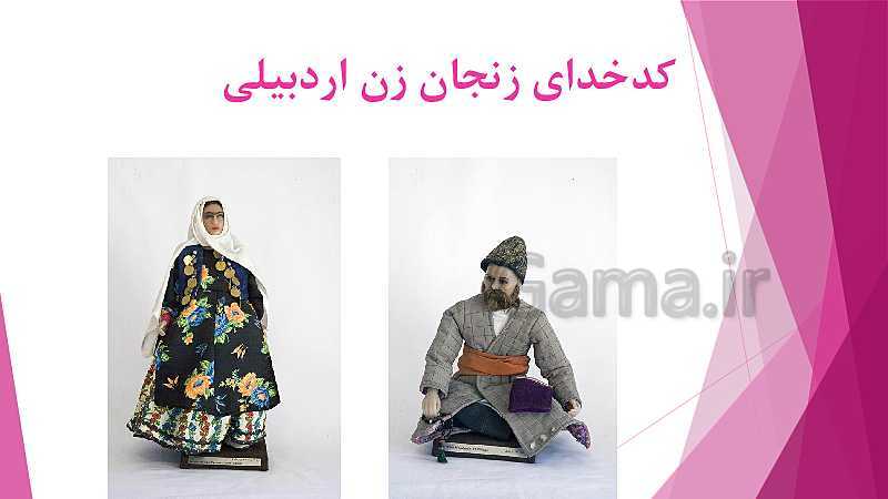 پاورپوینت مطالعات اجتماعی ششم دبستان | پوشاک اقوام ایرانی- پیش نمایش