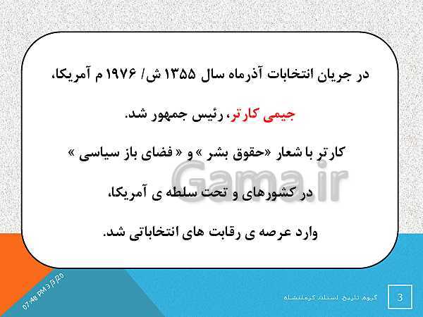 پاورپوینت تاریخ معاصر ایران یازدهم دبیرستان | درس 20: ایران در مسیر انقلاب اسلامی- پیش نمایش