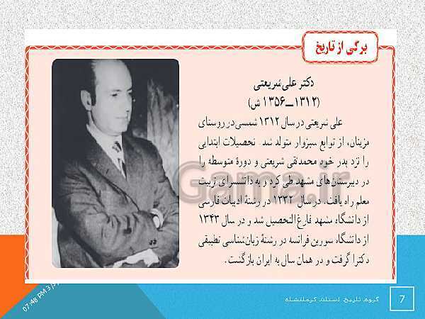 پاورپوینت تاریخ معاصر ایران یازدهم دبیرستان | درس 20: ایران در مسیر انقلاب اسلامی- پیش نمایش