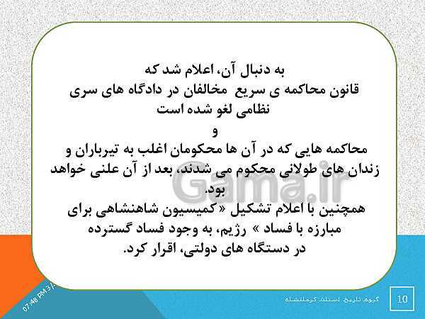 پاورپوینت تاریخ معاصر ایران یازدهم دبیرستان | درس 20: ایران در مسیر انقلاب اسلامی- پیش نمایش