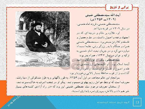 پاورپوینت تاریخ معاصر ایران یازدهم دبیرستان | درس 20: ایران در مسیر انقلاب اسلامی- پیش نمایش