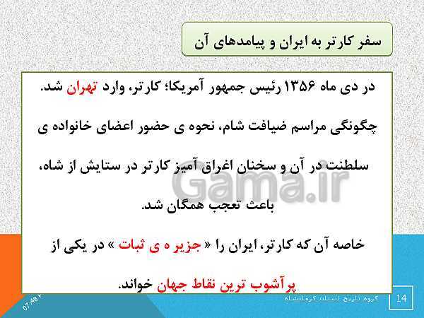 پاورپوینت تاریخ معاصر ایران یازدهم دبیرستان | درس 20: ایران در مسیر انقلاب اسلامی- پیش نمایش