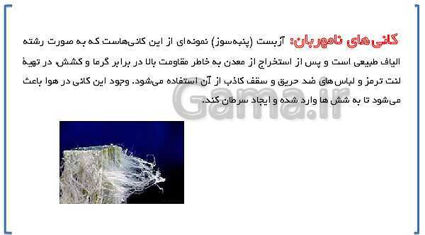 پاورپوینت ارائه علوم تجربی هشتم | فصل 11: کانی‌ها- پیش نمایش