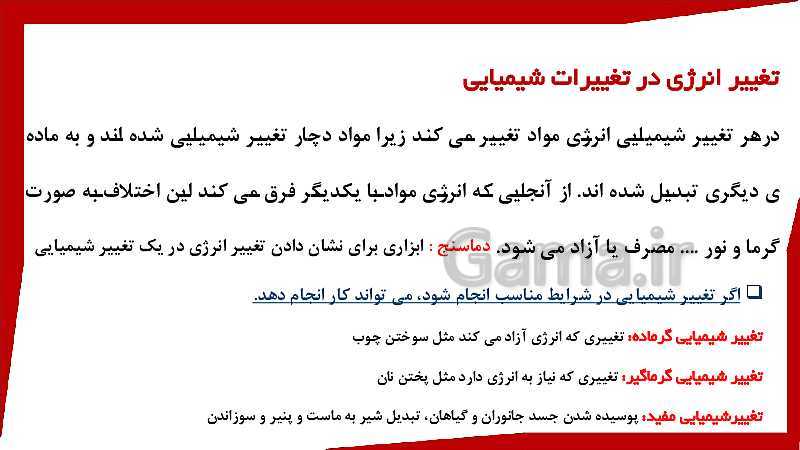 پاورپوینت تدریس علوم تجربی هشتم | فصل 2: تغییرهای شیمیایی در خدمت زندگی- پیش نمایش