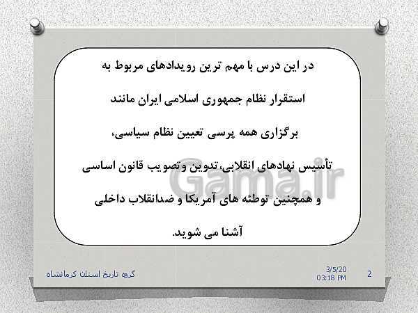 پاورپوینت تاریخ معاصر ایران یازدهم | درس 22: دولت موقت مهندس مهدی بازرگان- پیش نمایش