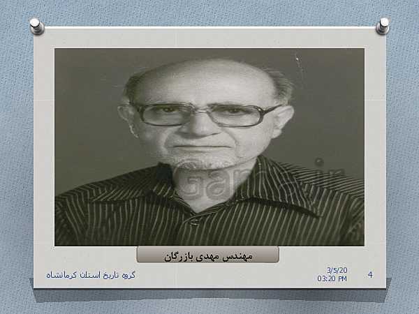 پاورپوینت تاریخ معاصر ایران یازدهم | درس 22: دولت موقت مهندس مهدی بازرگان- پیش نمایش