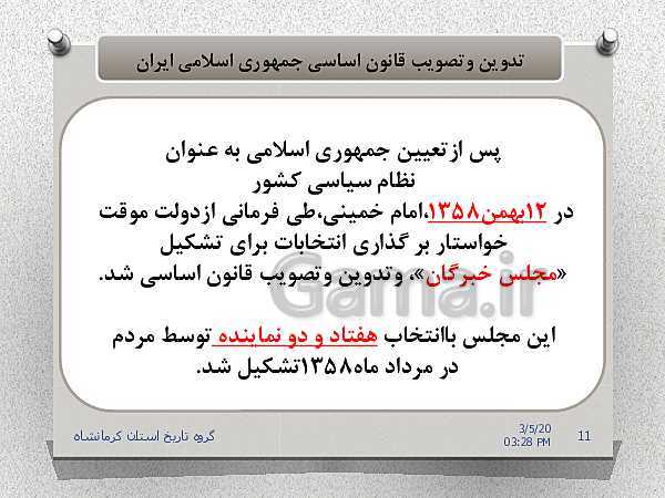 پاورپوینت تاریخ معاصر ایران یازدهم | درس 22: دولت موقت مهندس مهدی بازرگان- پیش نمایش