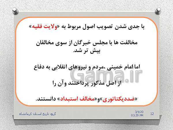 پاورپوینت تاریخ معاصر ایران یازدهم | درس 22: دولت موقت مهندس مهدی بازرگان- پیش نمایش