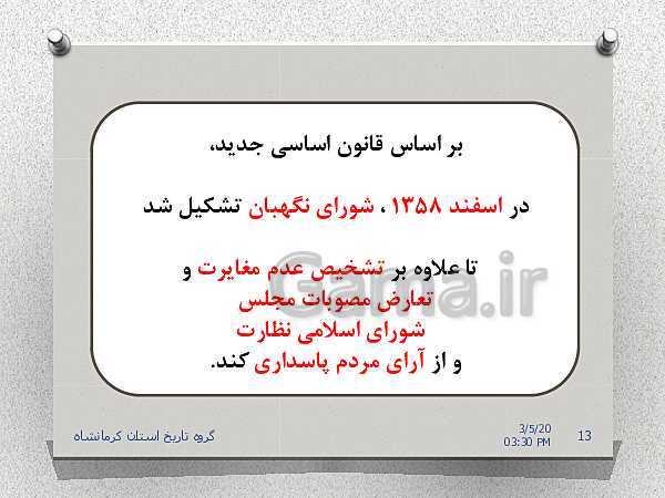 پاورپوینت تاریخ معاصر ایران یازدهم | درس 22: دولت موقت مهندس مهدی بازرگان- پیش نمایش