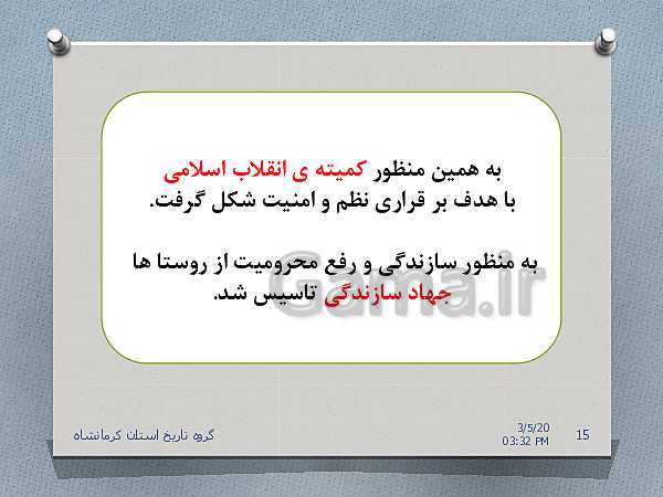 پاورپوینت تاریخ معاصر ایران یازدهم | درس 22: دولت موقت مهندس مهدی بازرگان- پیش نمایش