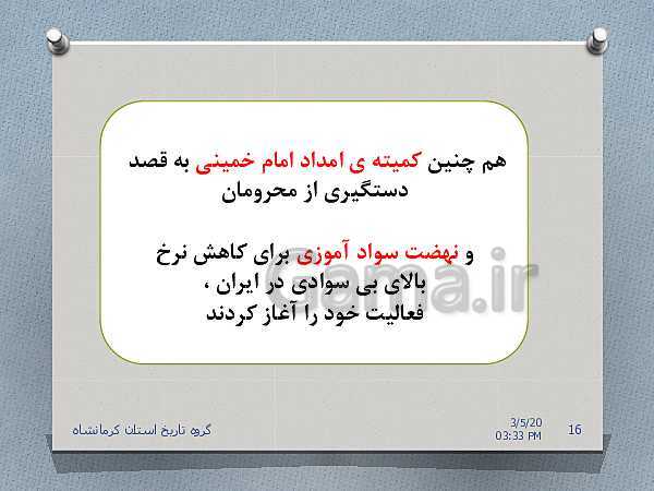 پاورپوینت تاریخ معاصر ایران یازدهم | درس 22: دولت موقت مهندس مهدی بازرگان- پیش نمایش