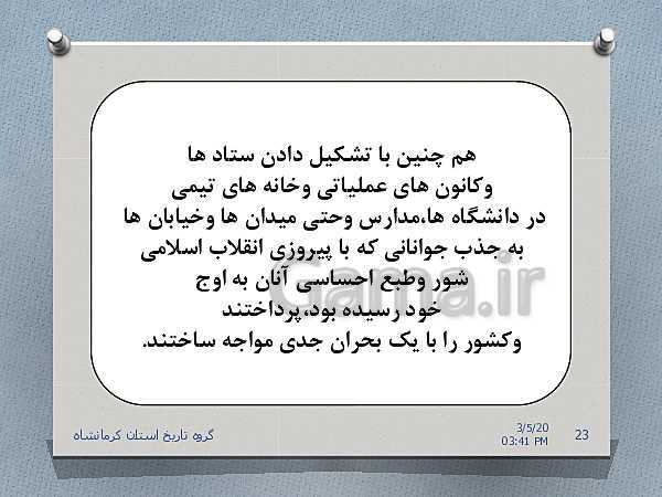 پاورپوینت تاریخ معاصر ایران یازدهم | درس 22: دولت موقت مهندس مهدی بازرگان- پیش نمایش