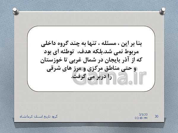 پاورپوینت تاریخ معاصر ایران یازدهم | درس 22: دولت موقت مهندس مهدی بازرگان- پیش نمایش