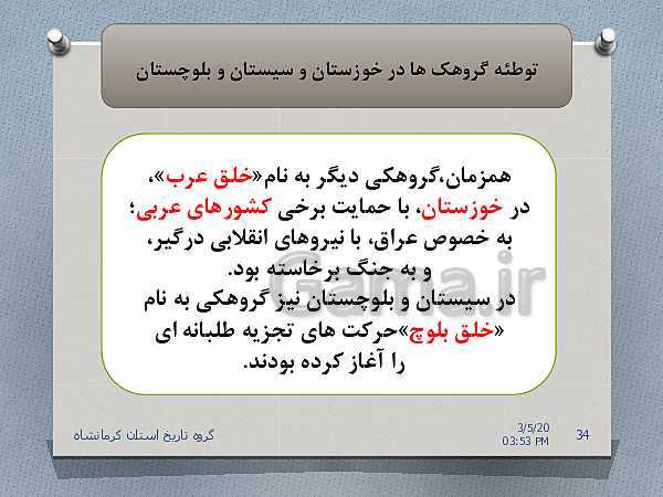 پاورپوینت تاریخ معاصر ایران یازدهم | درس 22: دولت موقت مهندس مهدی بازرگان- پیش نمایش
