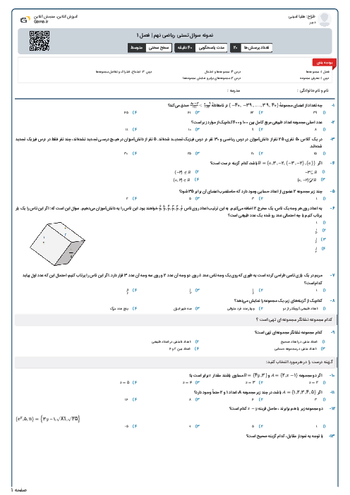 نمونه سوال تستی ریاضی نهم | فصل 1
