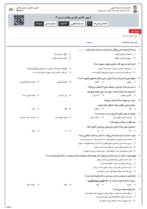 آزمون آنلاین فارسی هفتم درس 3
