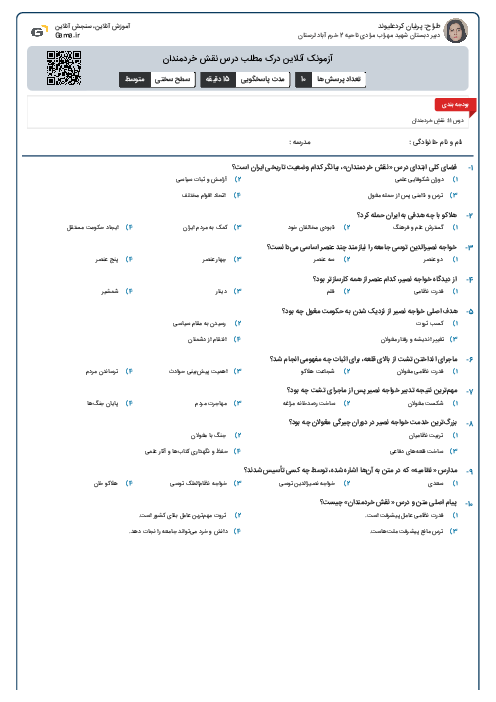 آزمونک آنلاین درک مطلب درس نقش خردمندان