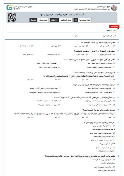 آزمون آنلاین درس 9: راز موفقیت | فارسی پایه نهم