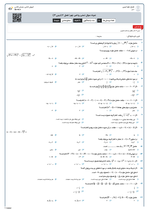نمونه سوال تستی ریاضی نهم | فصل 2 (درس 3)