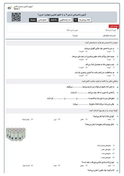 آزمون تشریحی درس‌ 9 و 10 علوم تجربی چهارم | سری 1