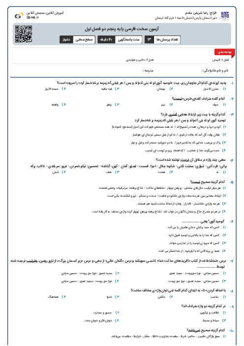 آزمون سخت فارسی پایه پنجم دو فصل اول